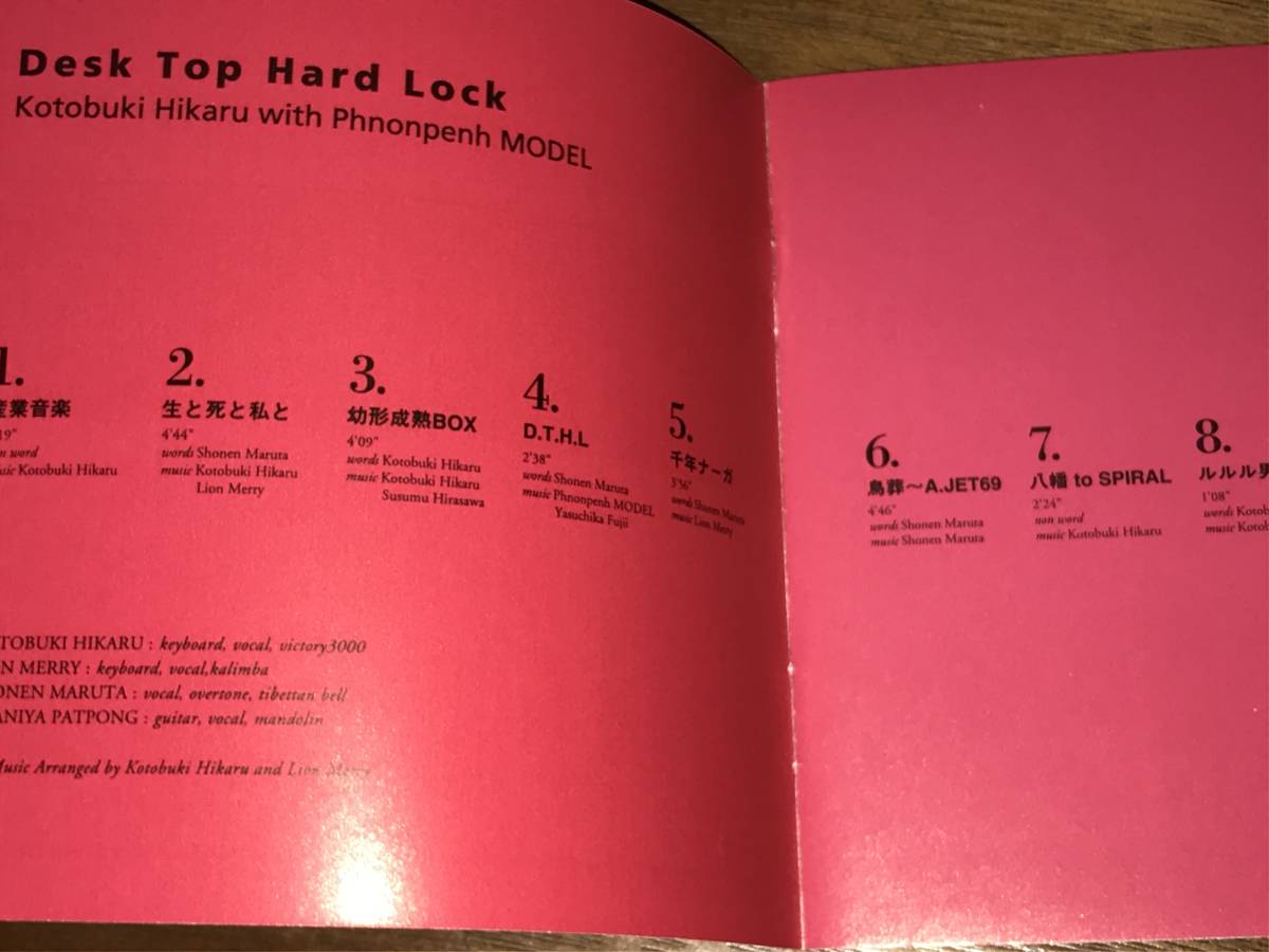 送料込み ことぶき光withプノンペンモデル / DESK TOP HARD LOCK P-MODEL 平沢進 即決