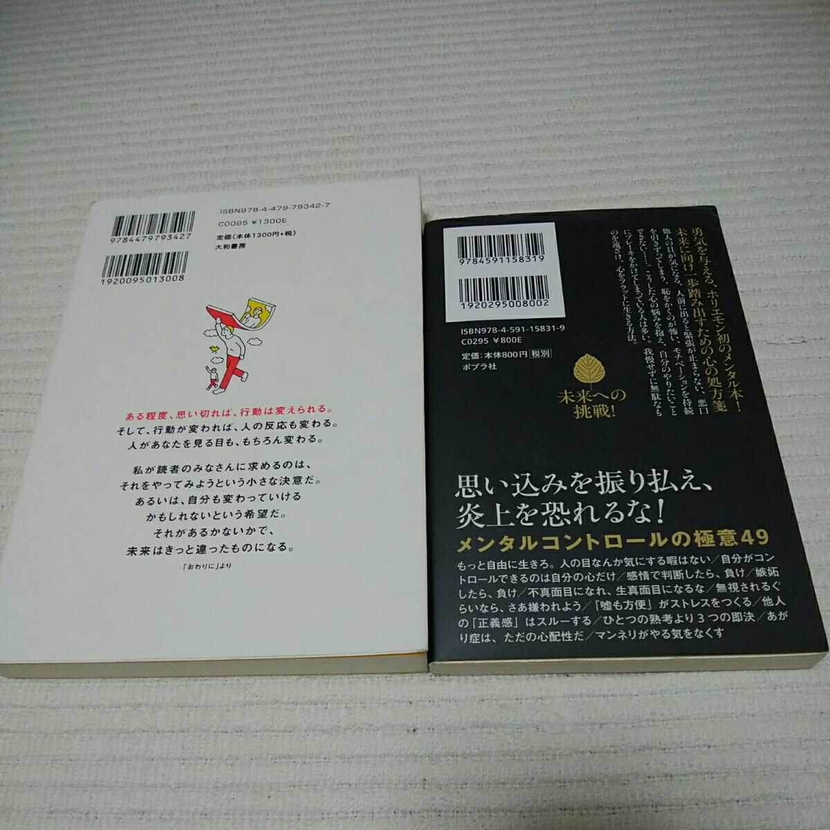 送料無料 2冊セット ついつい「いい顔してしまう」をやめる9つの習慣 和田秀樹 & 自分のことだけ考える。_画像2