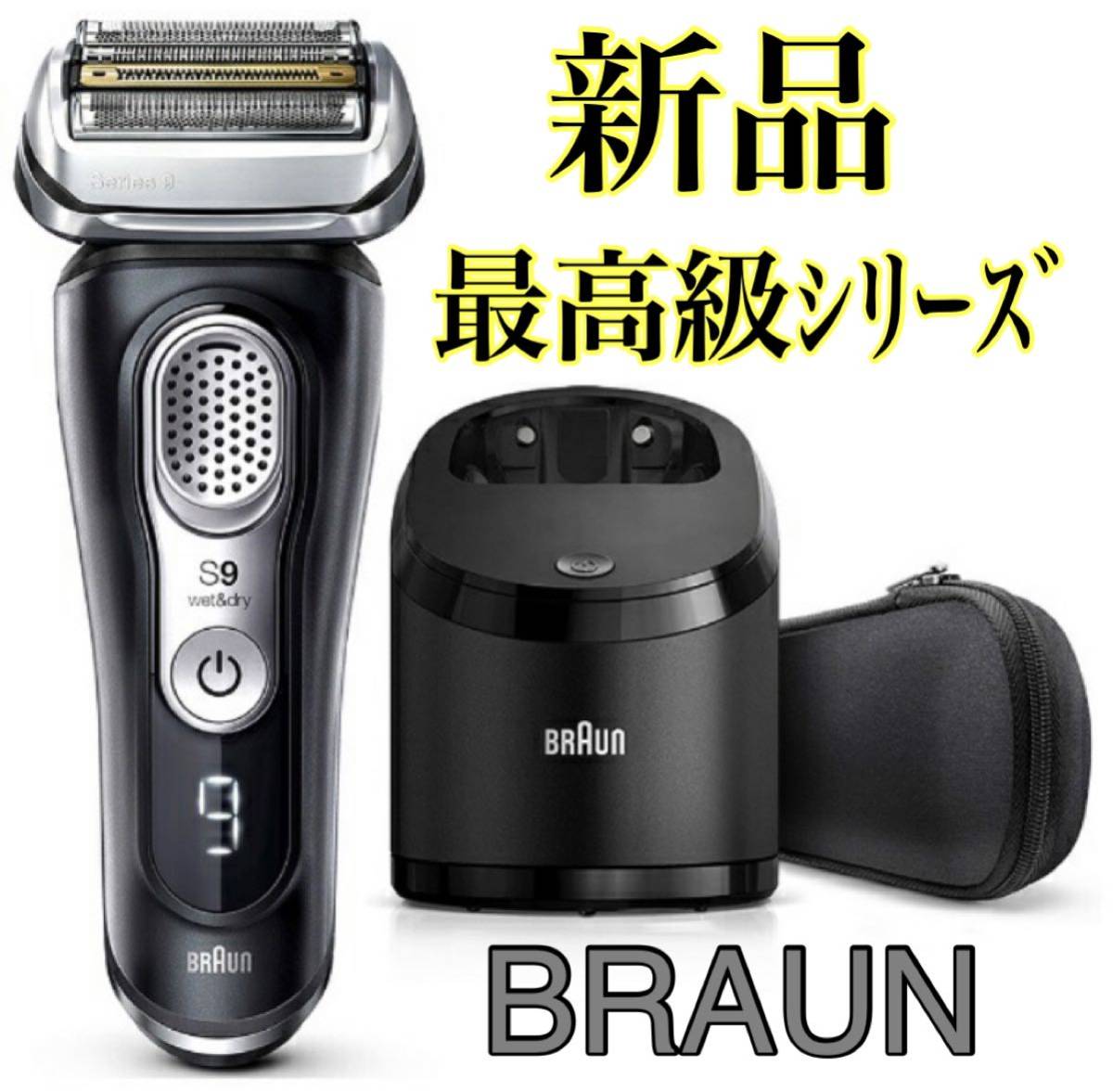 【新品】BRAUN メンズシェーバー　シリーズ9 9381CC-V 