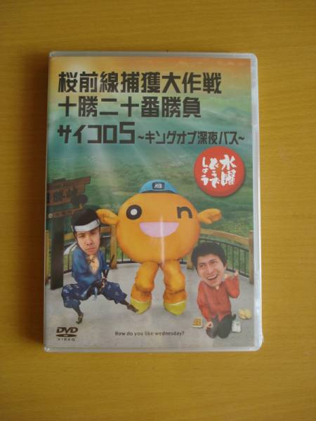 新品 水曜どうでしょうDVD第11弾 大泉洋 鈴井貴之 国内正規品_画像1