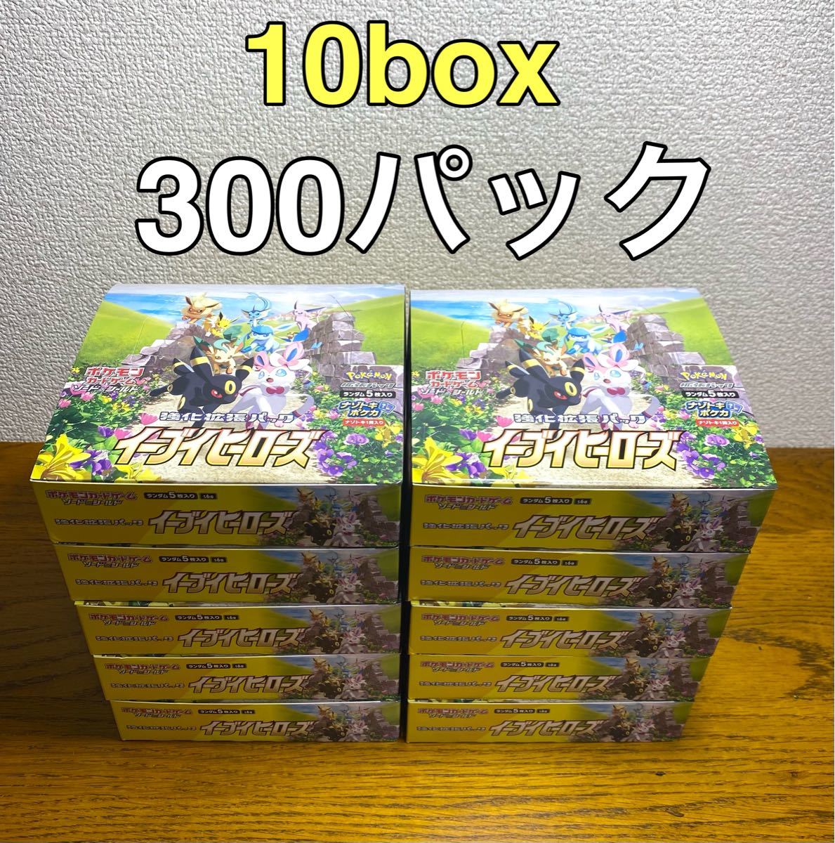 Paypayフリマ イーブイヒーローズ 10box 300パック ポケモンカード ポケカ ボックス Paypayフリマ イーブイヒーローズ 10box 300パック ポケモンカード ポケカ ボックス