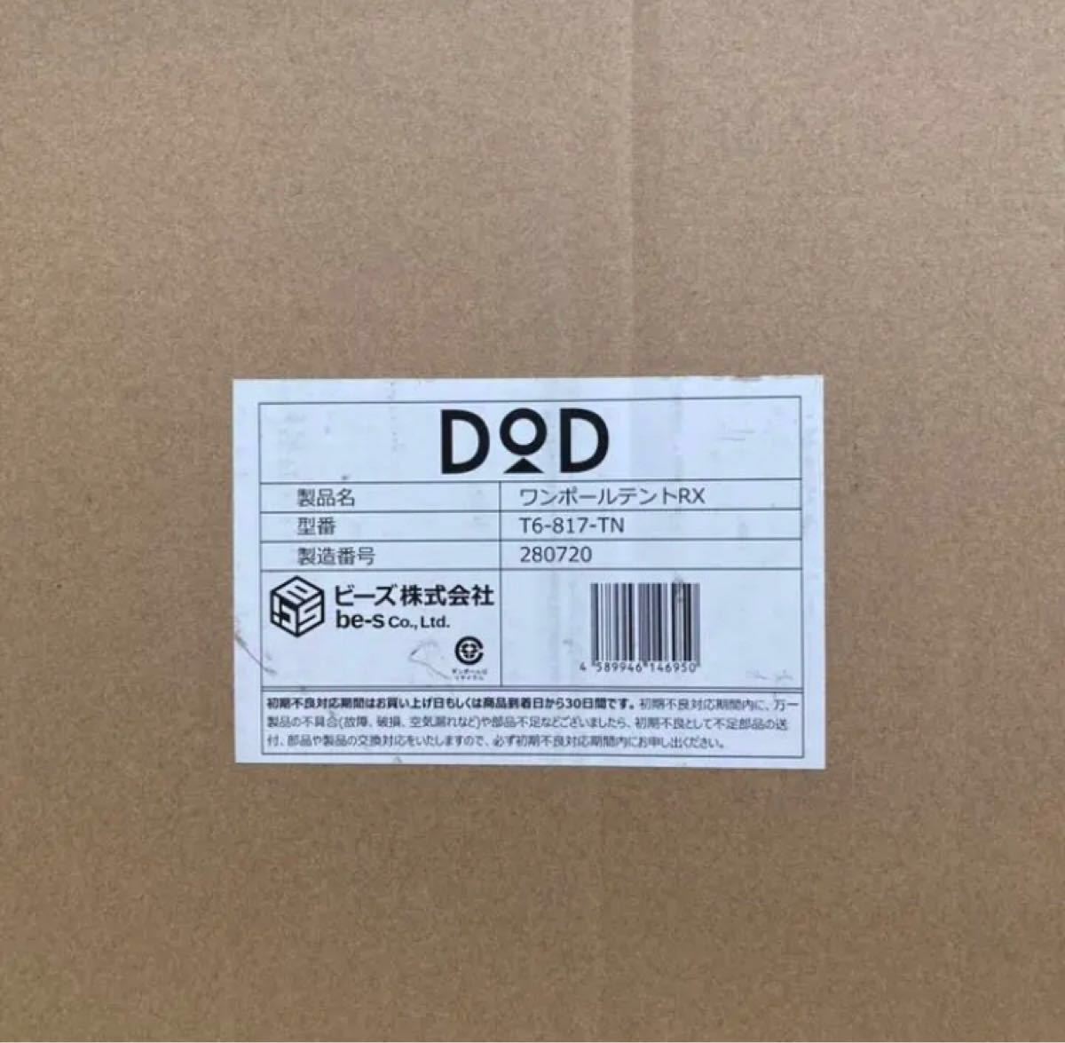 【新品未使用】 DOD ONEPOLE TENT RX ワンポールテントRX T6-817-TN