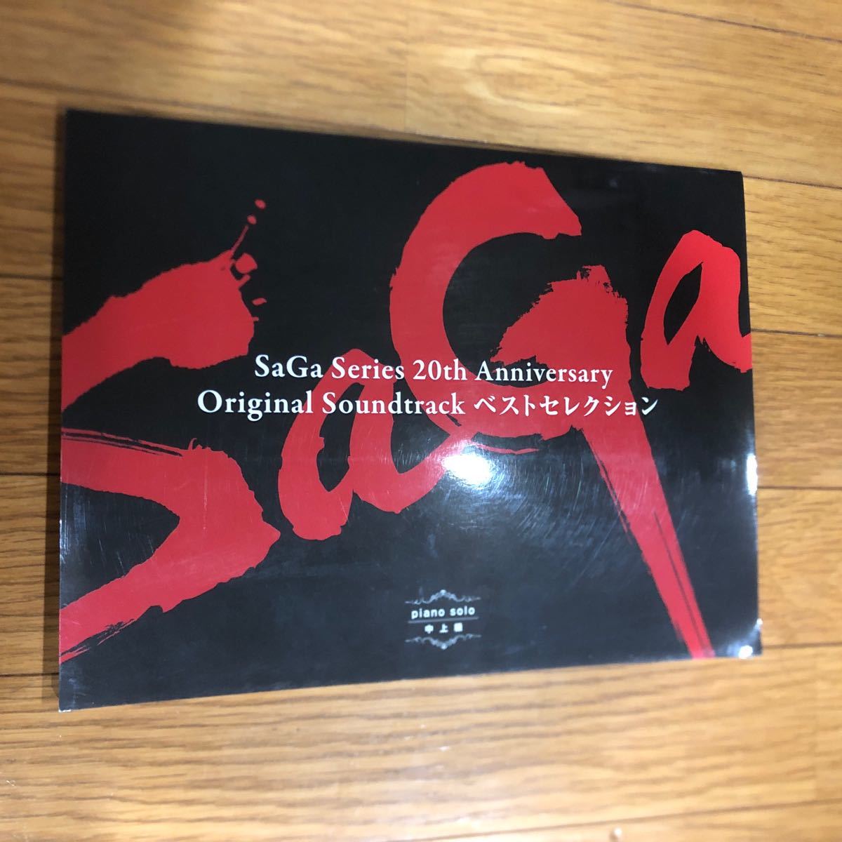 ピアノソロ中上級 サガ オリジナル・サウンドトラック ベストセレクション 20th anniversary