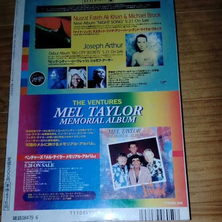 ミュージックマガジン 1997年６月号　ドラムンベース、ベン・フォールズ・ファイヴ、 BIS グロリア・エステファン、アルタン、山崎まさよし_画像2
