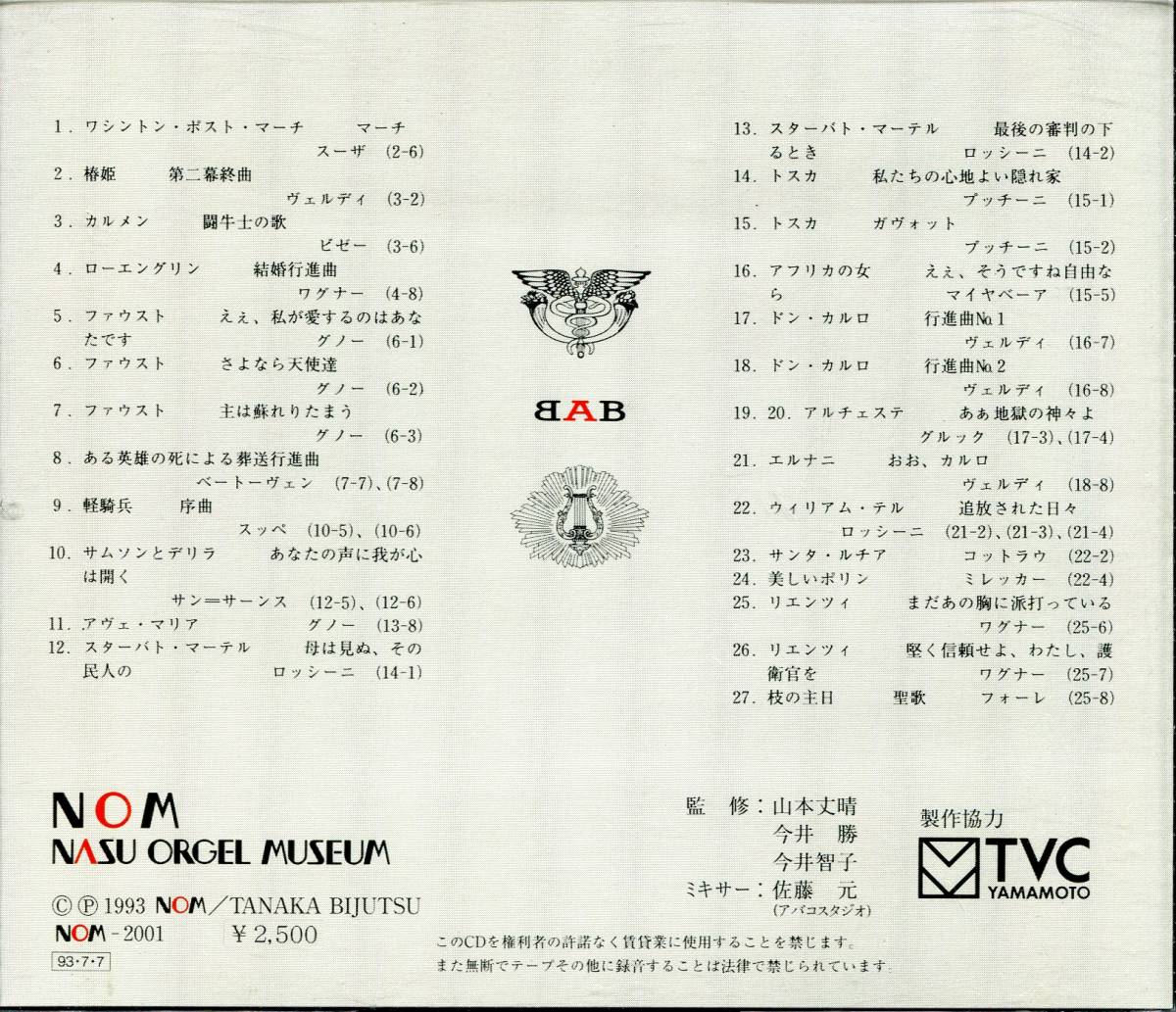 CD NASU ORGEL MUSEUM THE SOUND OF ANTIQUE MUSIC BOX BA BREMOND_画像2