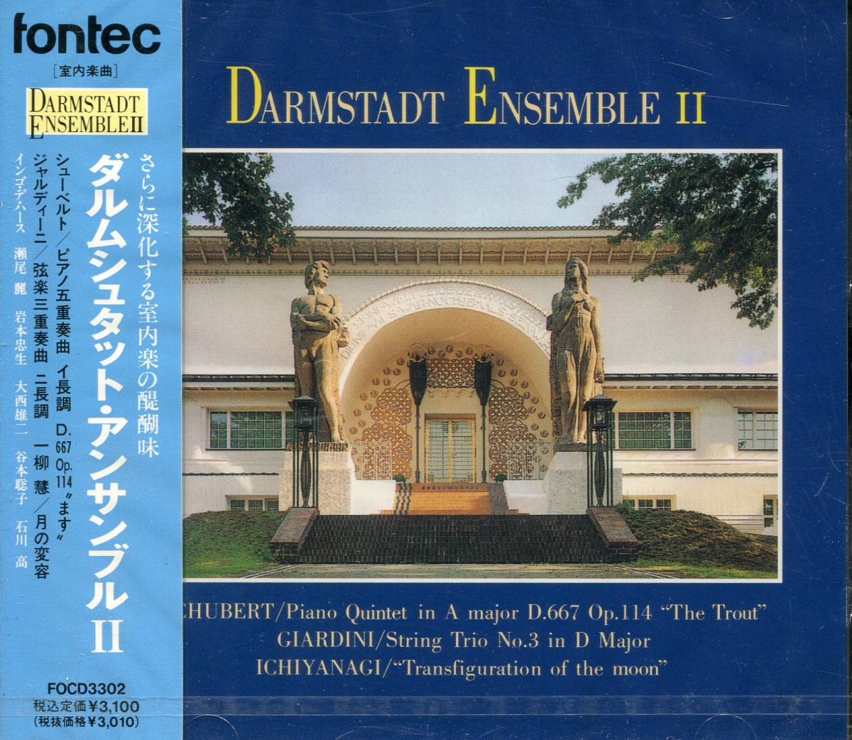 CD ダルムシュタット・アンサンブル II オムニバス(クラシック) 新品未開封　4988065033026