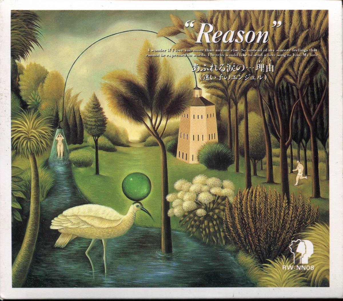 CD Reason あふれる涙の理由　迷い子のエンジェル　など　全15曲収録盤_画像1