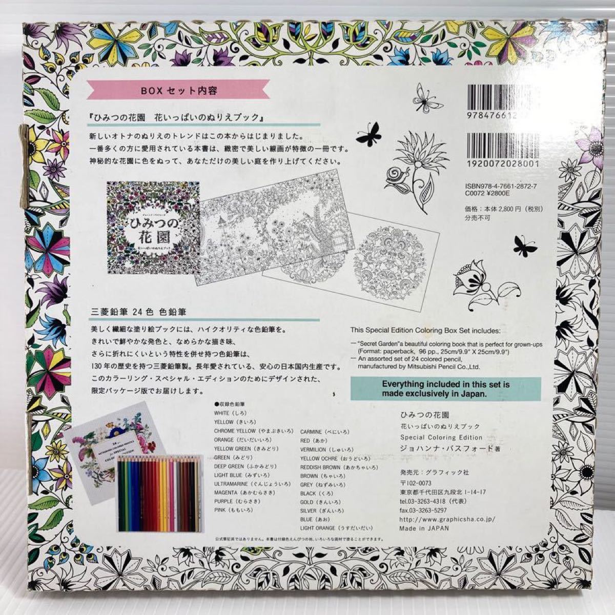 【新品・未使用】ひみつの花園 スペシャル・カラーリング・エディション オトナの塗り絵 色鉛筆セット