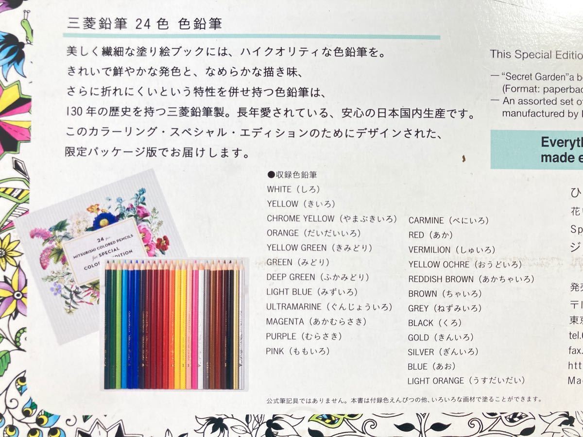 【新品・未使用】ひみつの花園 スペシャル・カラーリング・エディション オトナの塗り絵 色鉛筆セット