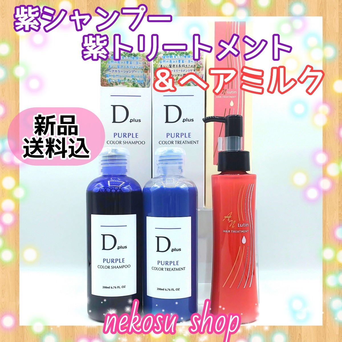 D plus 紫 ムラサキ シャンプー４本 (ムラシャン - カラーリング