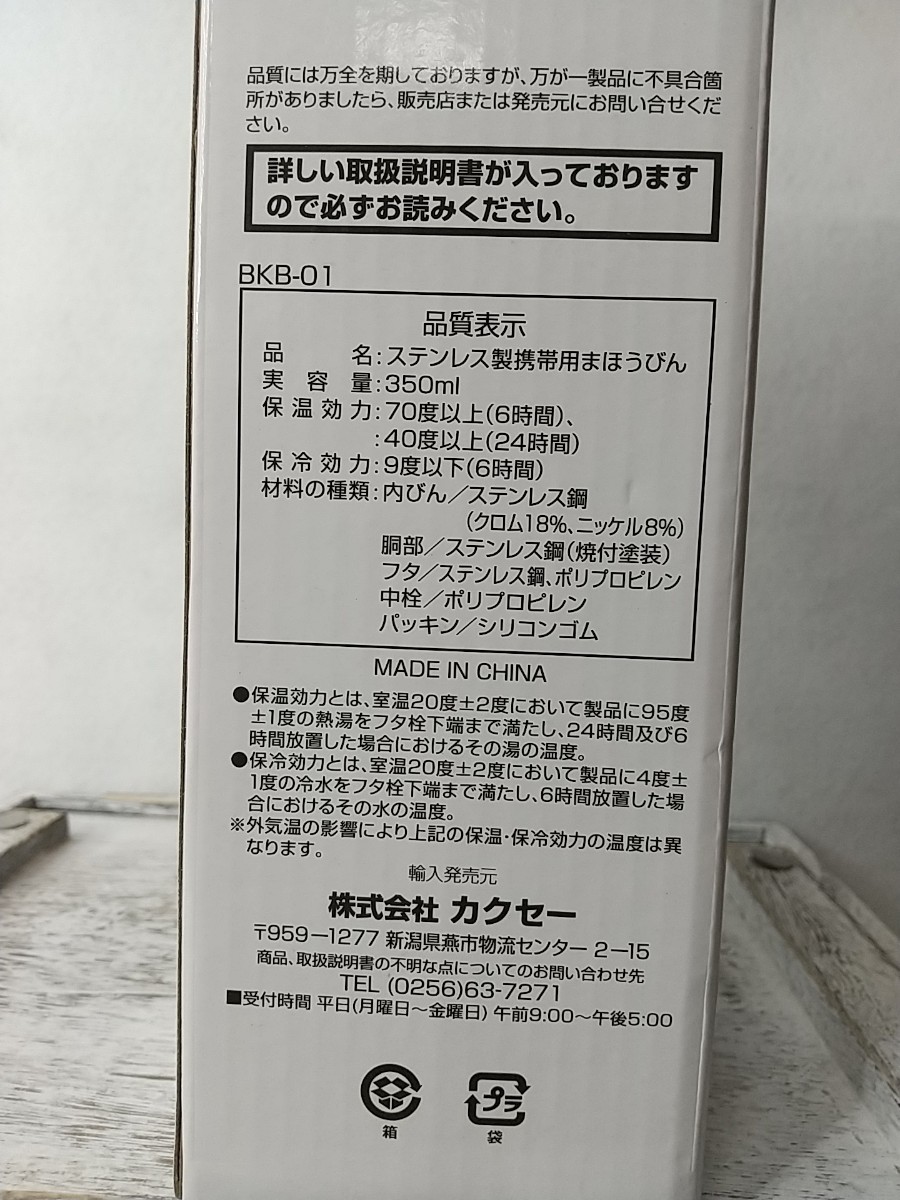 ステンレスボトル 和柄 350ml 魔法瓶