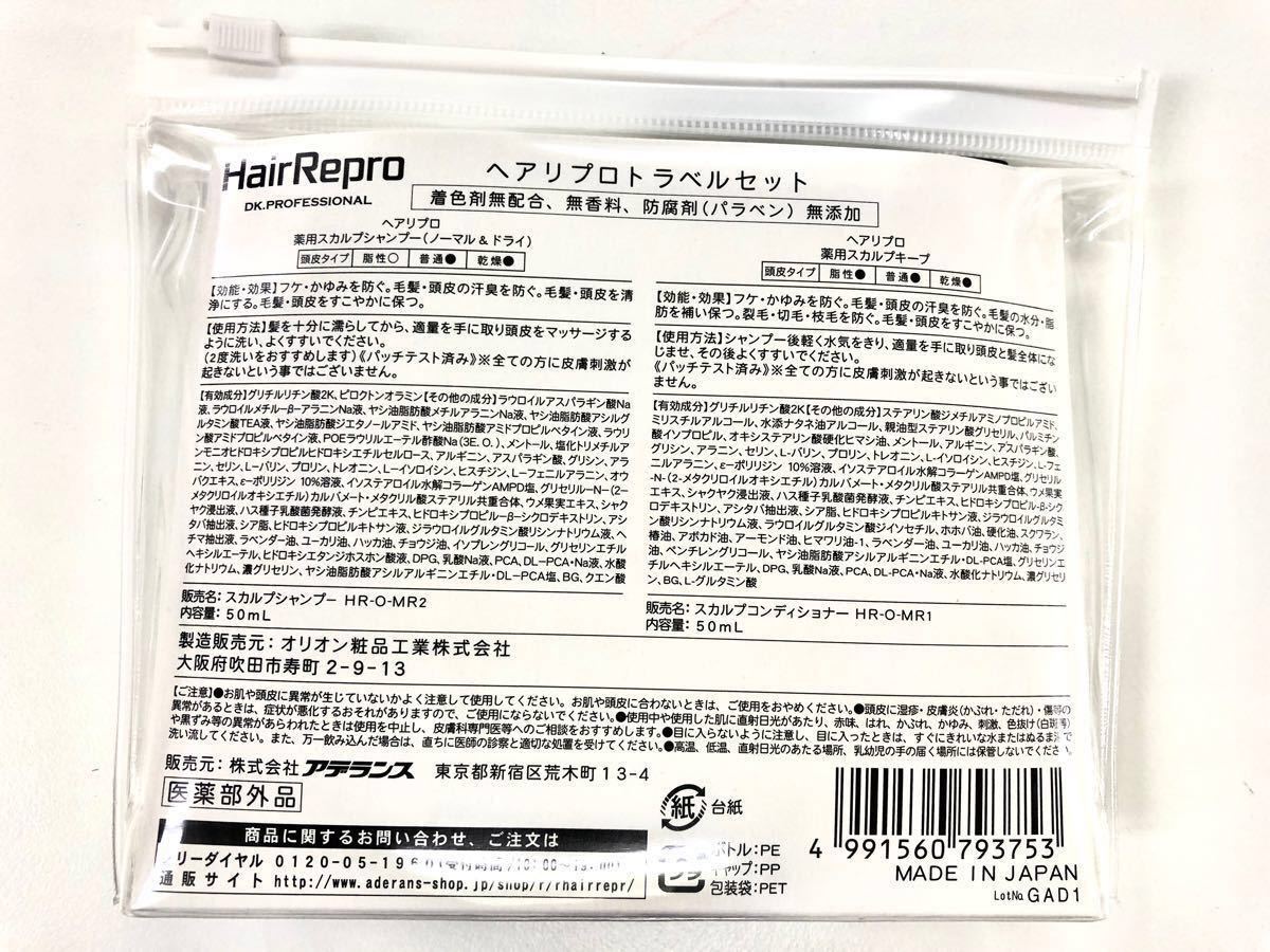 アデランス ヘアリプロ Hair Repro トラベルセット4セット シャンプー&コンディショナー 計8個セット