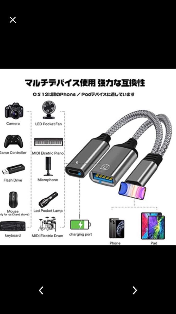 iPhoneカメラアダプタ 2-in-1 USB 変換アダプタ  二股 高耐久