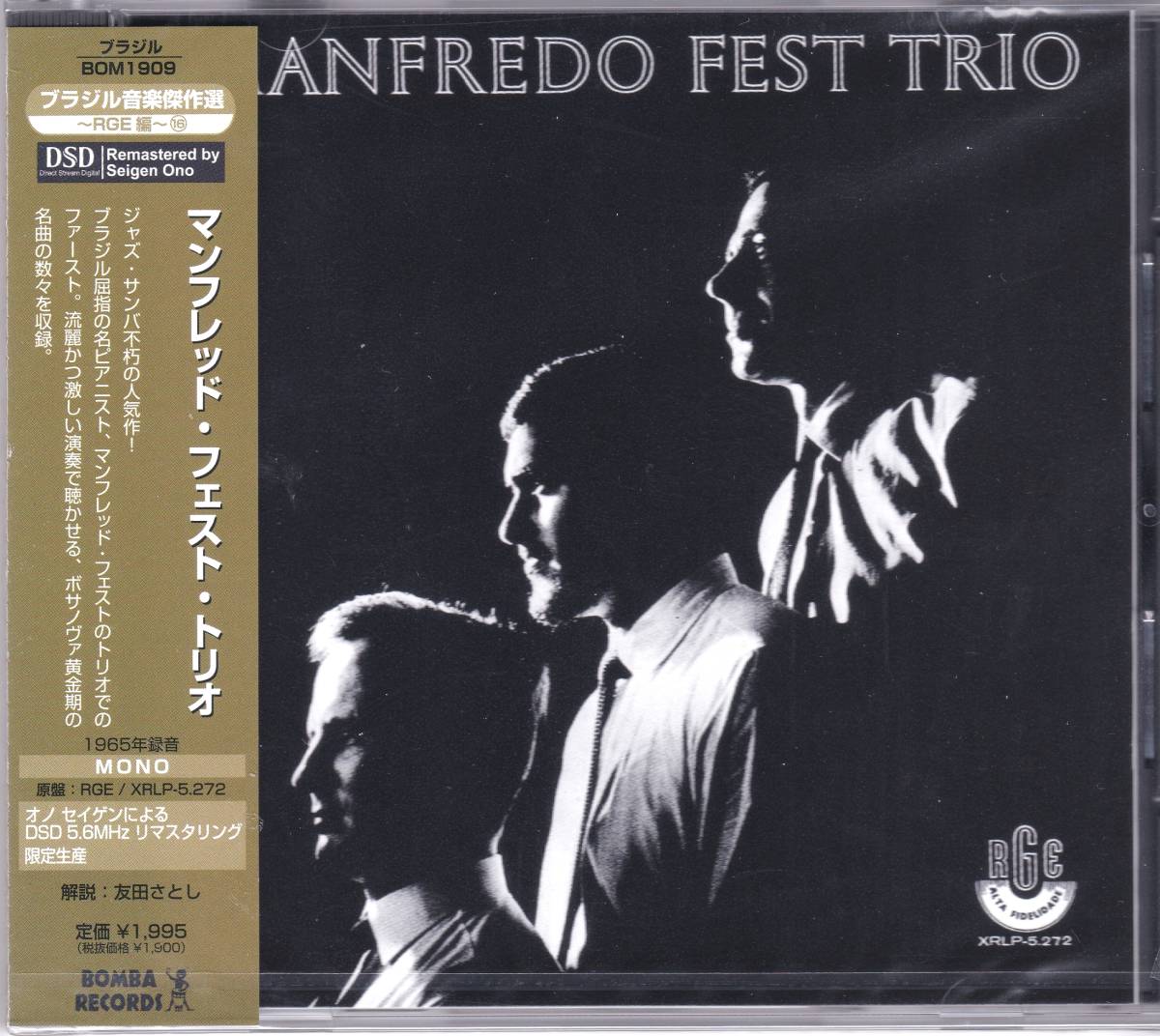 *MANFREDO FEST TRIO( man Fred *fe -stroke * Trio )65 year recording. first . do JAZZ SAMBA. super large name record * powerful MONO sound source * valuable . unopened new goods 