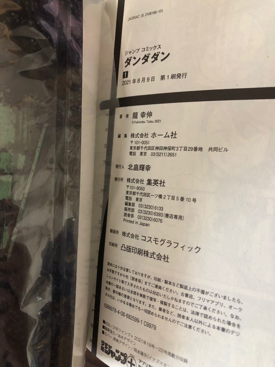 美品 全巻「透明カバー」付き 『スパイファミリー』7巻まで『怪獣8号