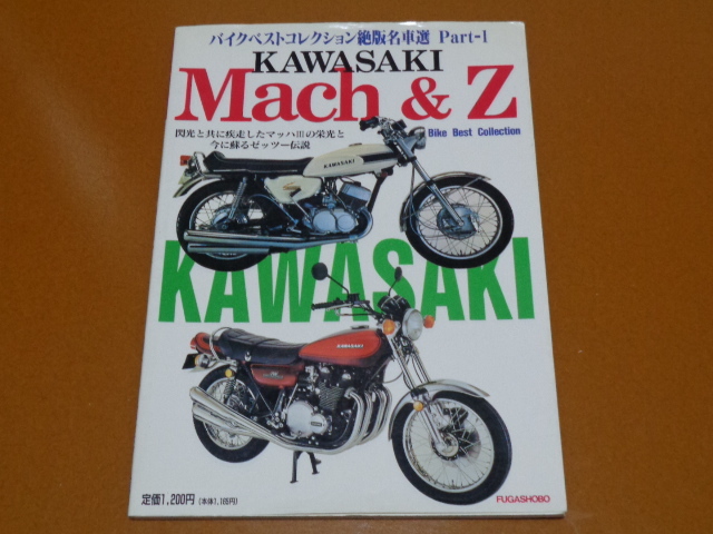  Kawasaki Mach 750 500 400 350 250 SS KH H1R H2R KR1000 Moriwaki Monstar Racer Z1 Z2,Z1000 MKⅡ J R,Z1-R,Z 400 750 FX GP