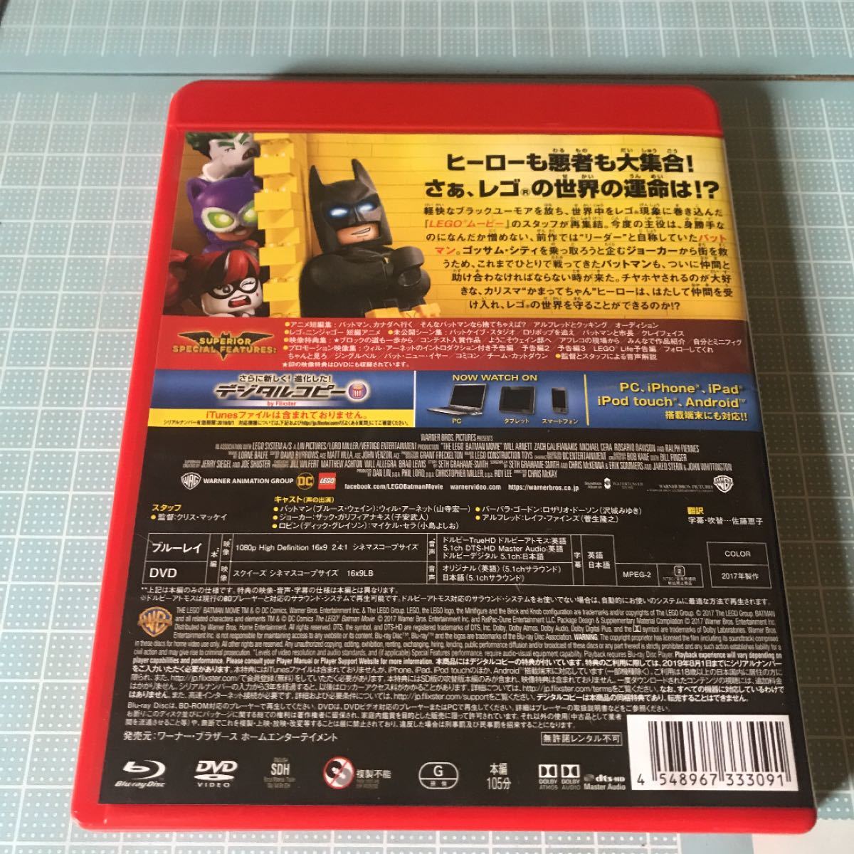 BD+DVD レゴ バットマン ザムービー (Blu-ray Disc) [ワーナーブラザース]