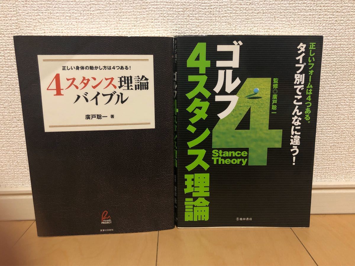 Paypayフリマ ゴルフ4スタンス理論 4スタンス理論バイブル Paypayフリマ ゴルフ4スタンス理論 4スタンス理論バイブル