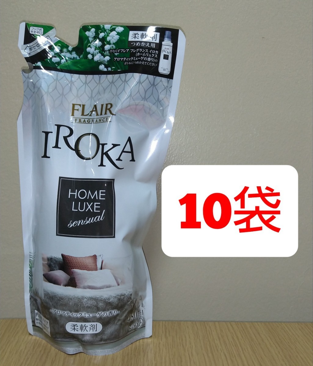 フレア フレグランス IROKA 柔軟剤 ホームリュクス アロマティックミューゲ 詰め替え 480ml 10袋 セット イロカ