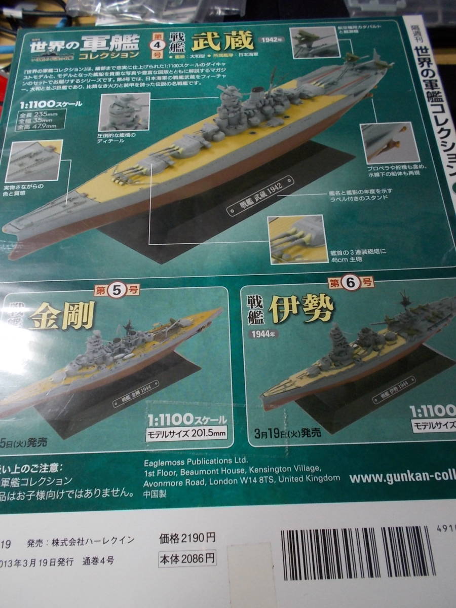 世界の軍艦コレクション　戦艦武蔵　_画像2