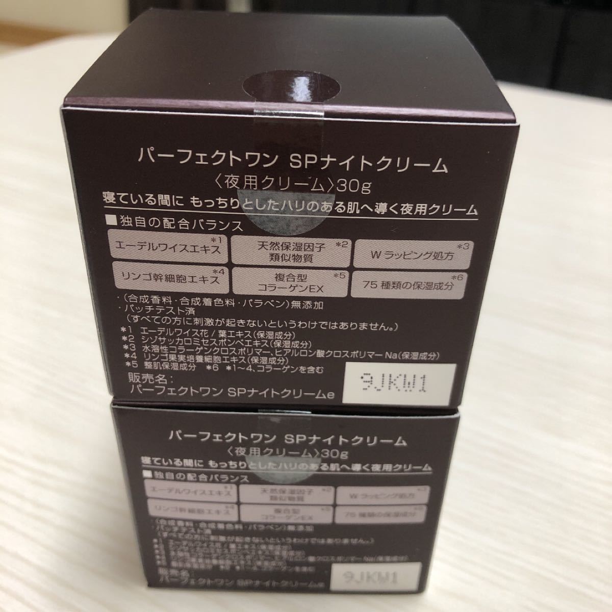 パーフェクトワン spナイトクリーム　30g 新品未開封 新日本製薬