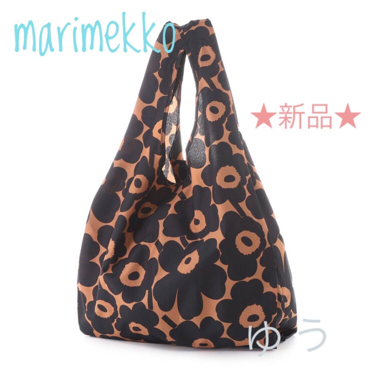 【新作】マリメッコ marimekko エコバッグ　ウニッコ　ブラウン