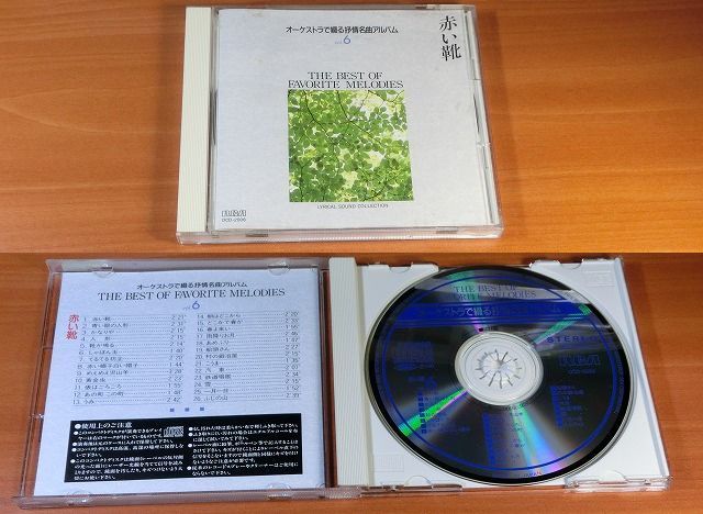 オーケストラで綴る抒情名曲アルバム 6 【音楽ＣＤ】♪B702_画像2