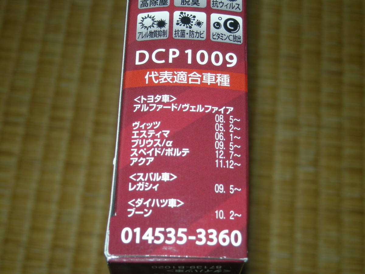 トヨタ プリウス クリーンエアフィルタープレミアム DCP1009 ZVW30 デンソー プレミアムフィルター 消臭 脱臭 エアコンフィルター( エアコンフィルター)|売買されたオークション情報、yahooの商品情報をアーカイブ公開 - オークファン(aucfan.com) トヨタ プリウス クリーンエアフィルタープレミアム DCP1009 ZVW30 デンソー プレミアムフィルター 消臭 脱臭 エアコンフィルター( エアコンフィルター)|売買されたオークション情報、yahooの商品情報をアーカイブ公開 - オークファン(aucfan.com)