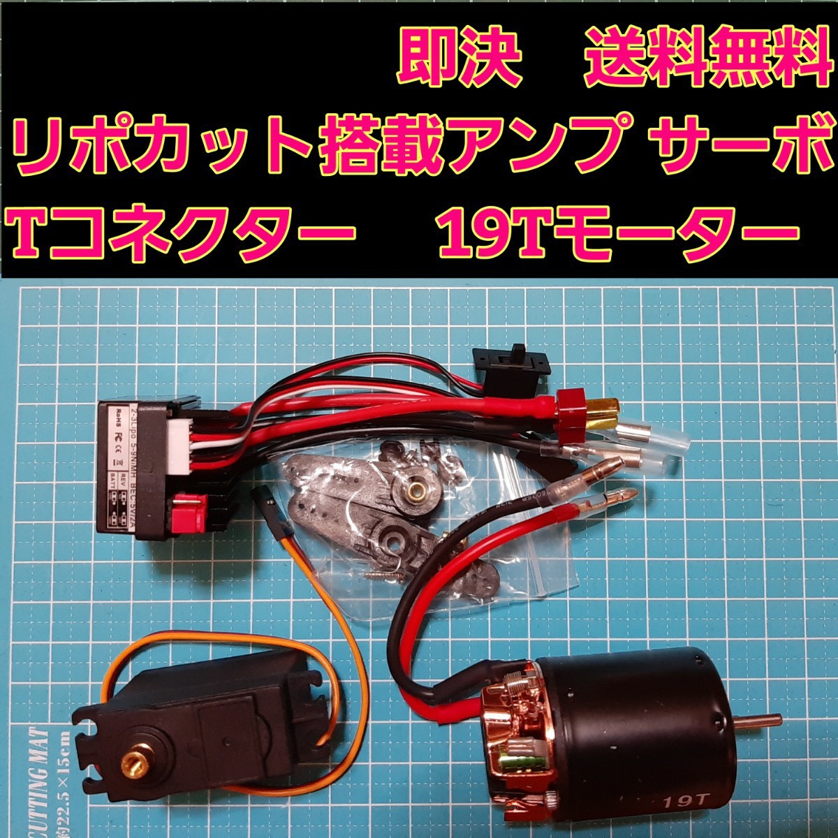 新品 ラジコン 用 アンプ ESC　サーボ モーター　①　　　ドリパケ　YD-2　tt01 tt02 ta 01 02 03 04