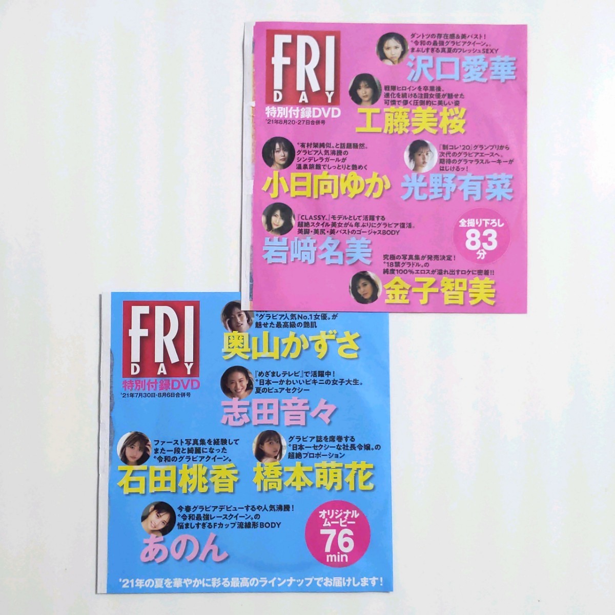 当店の記念日 FRIDAY付録 DVDのみ 6枚セット