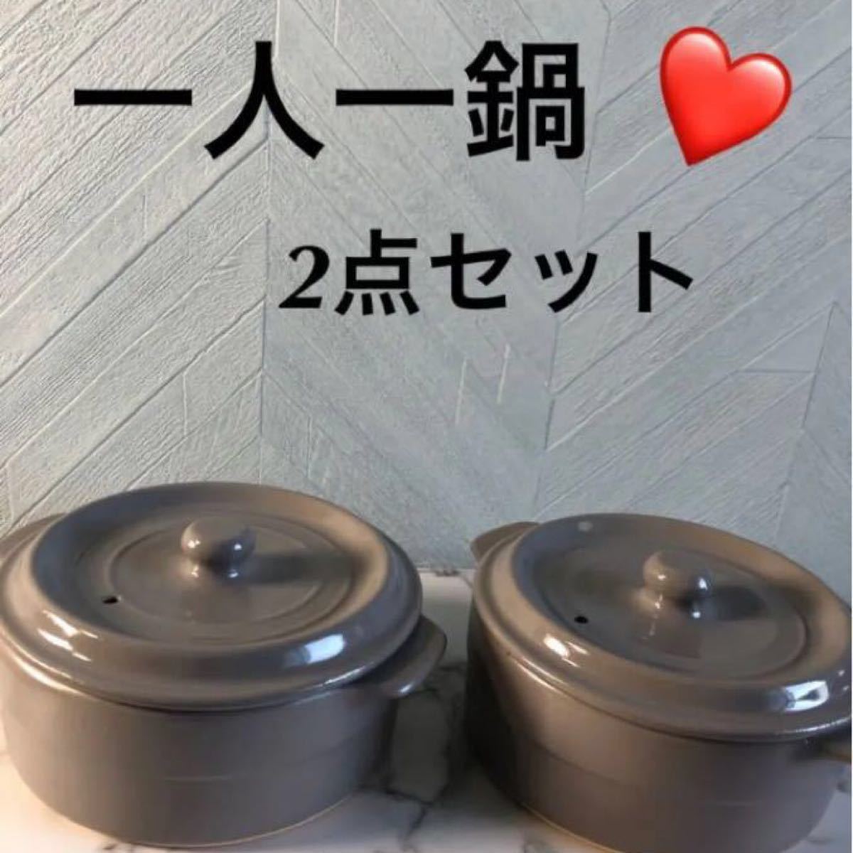 本日特価※一人一鍋2点セットガス専用♪用風鍋グレー