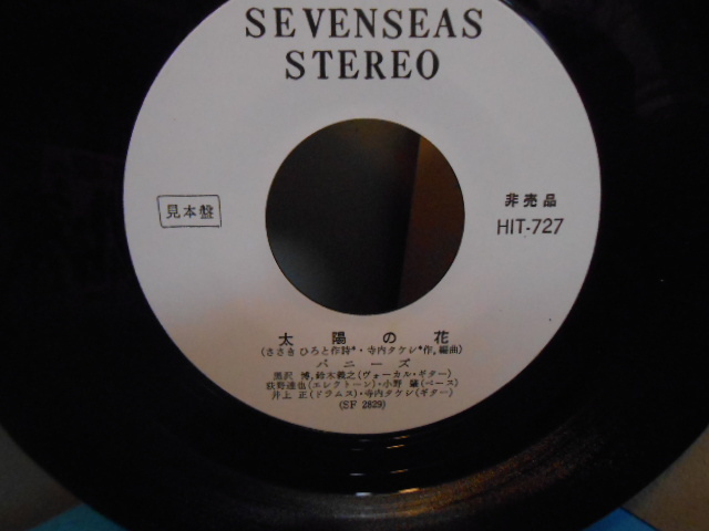 ●　見本盤　/　EPレコード　/「太陽の花」/　バニーズ　/　寺内タケシ　/　1968年　●・・・Q55_画像4