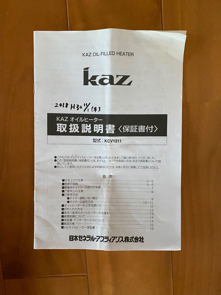 KAZ 電気オイルヒーター KCV1211 2018年製|Yahoo!フリマ(旧 KAZ 電気オイルヒーター KCV1211 2018年製|Yahoo!フリマ(旧
