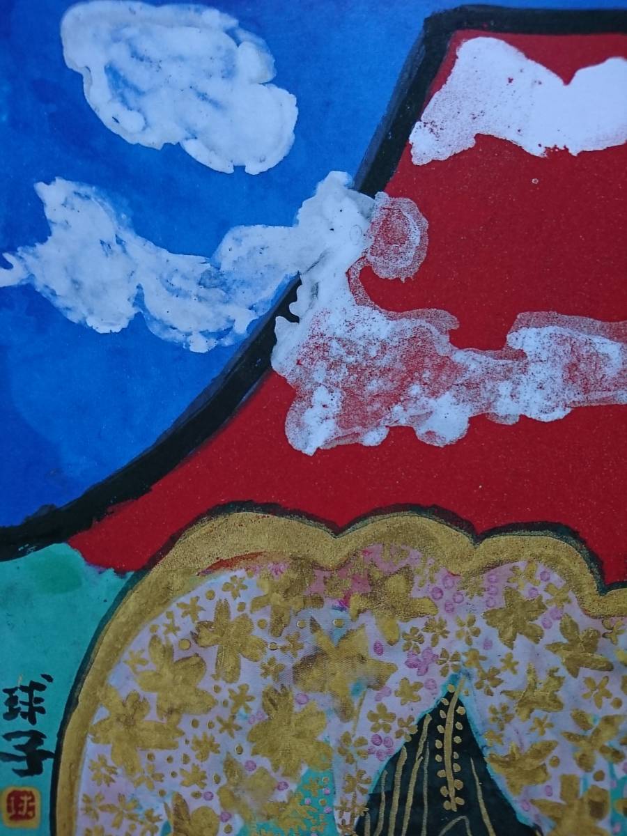 片岡 球子 「富士」 希少画集・額装画、かたおか たまこ、富士山、赤