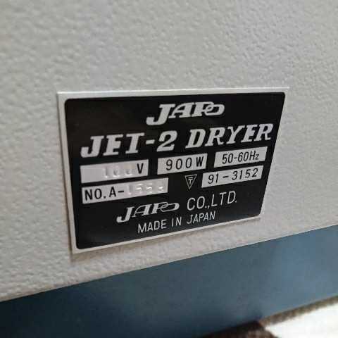【動作確認済】JAPO JET‐2 DRYERバライタ紙乾燥機 【現状お渡し】_画像2