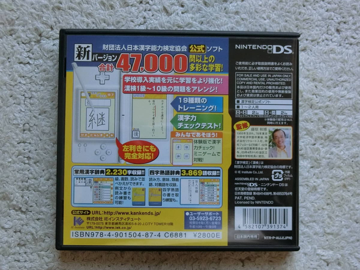 NINTENDO　DS　２５０万人の漢検　常用漢字　新47,000_画像2