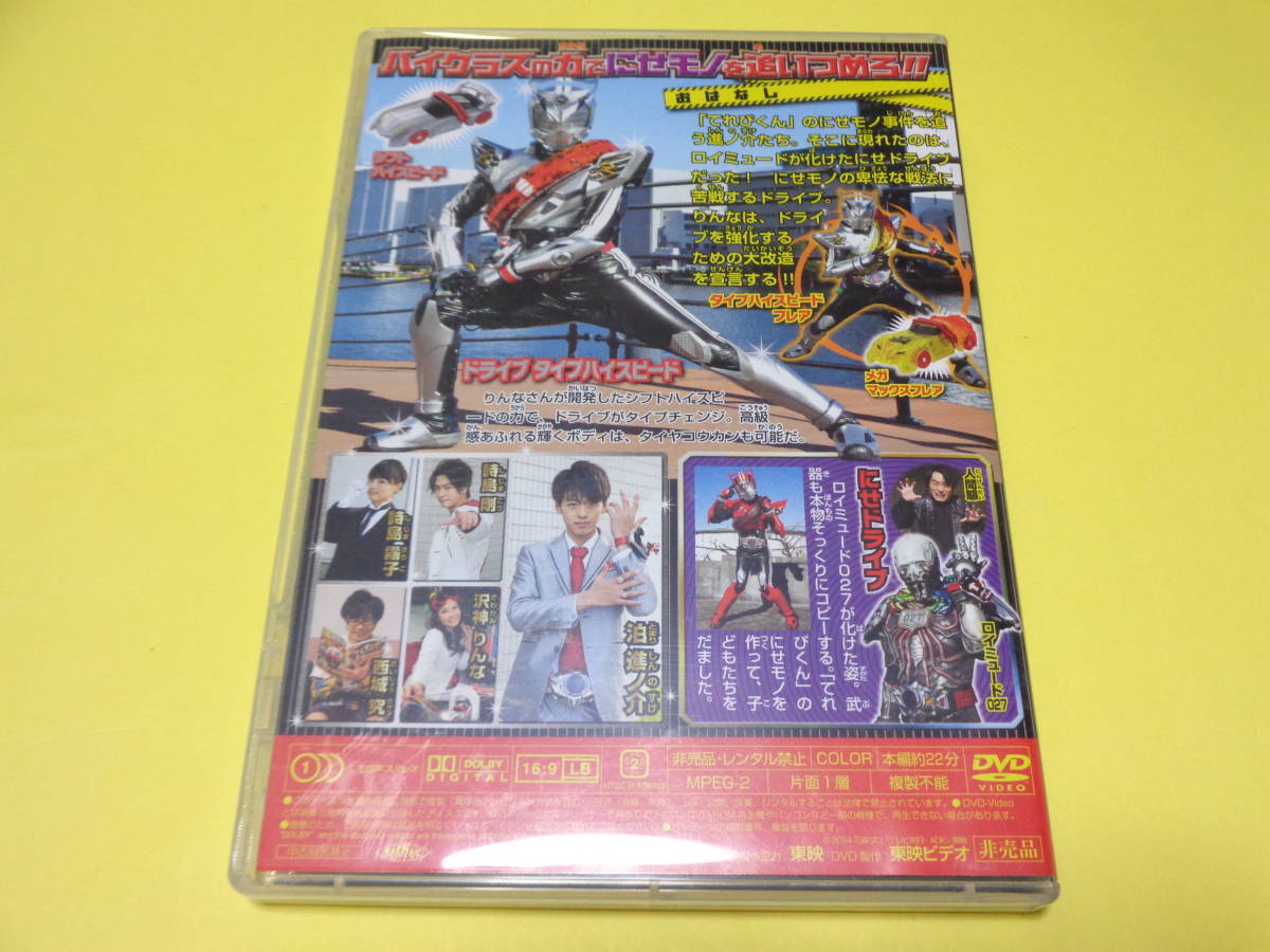 DVD/てれびくん超バトルDVD 仮面ライダードライブ シークレットミッション type HIGH SPEED! ホンモノの力!タイプハイスピード誕生!_画像3