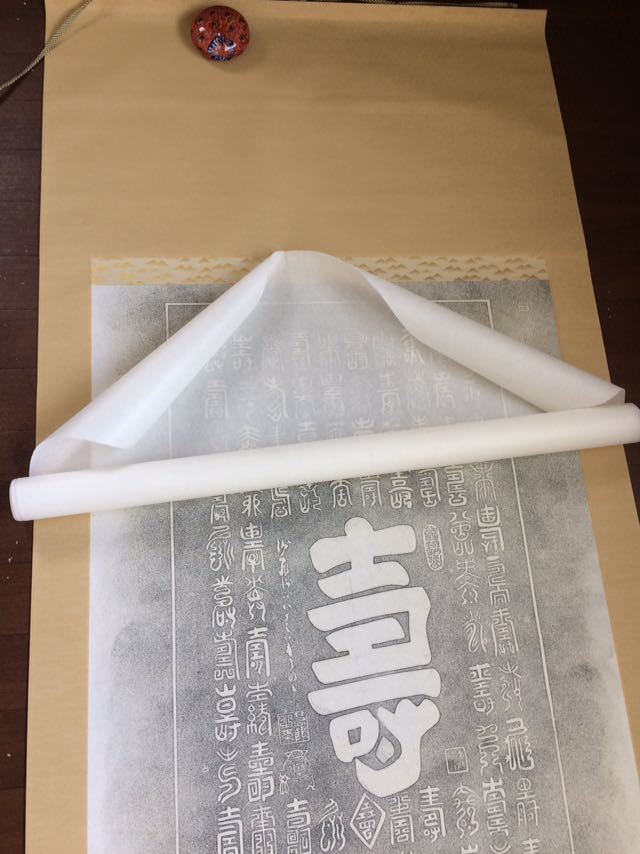 百寿 中国 古 拓本 書道 書家 掛軸 百寿 中国 古 拓本 書道 書家 掛軸