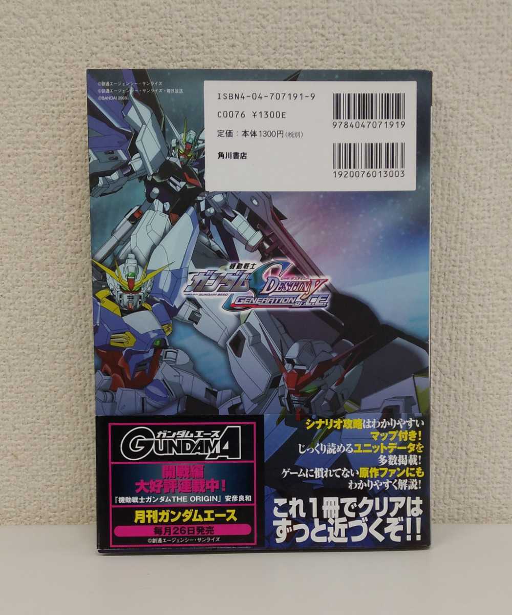 BOK-016 機動戦士ガンダム SEED DESTINY GENERATION of C.E. エキスパート攻略ガイド_画像2