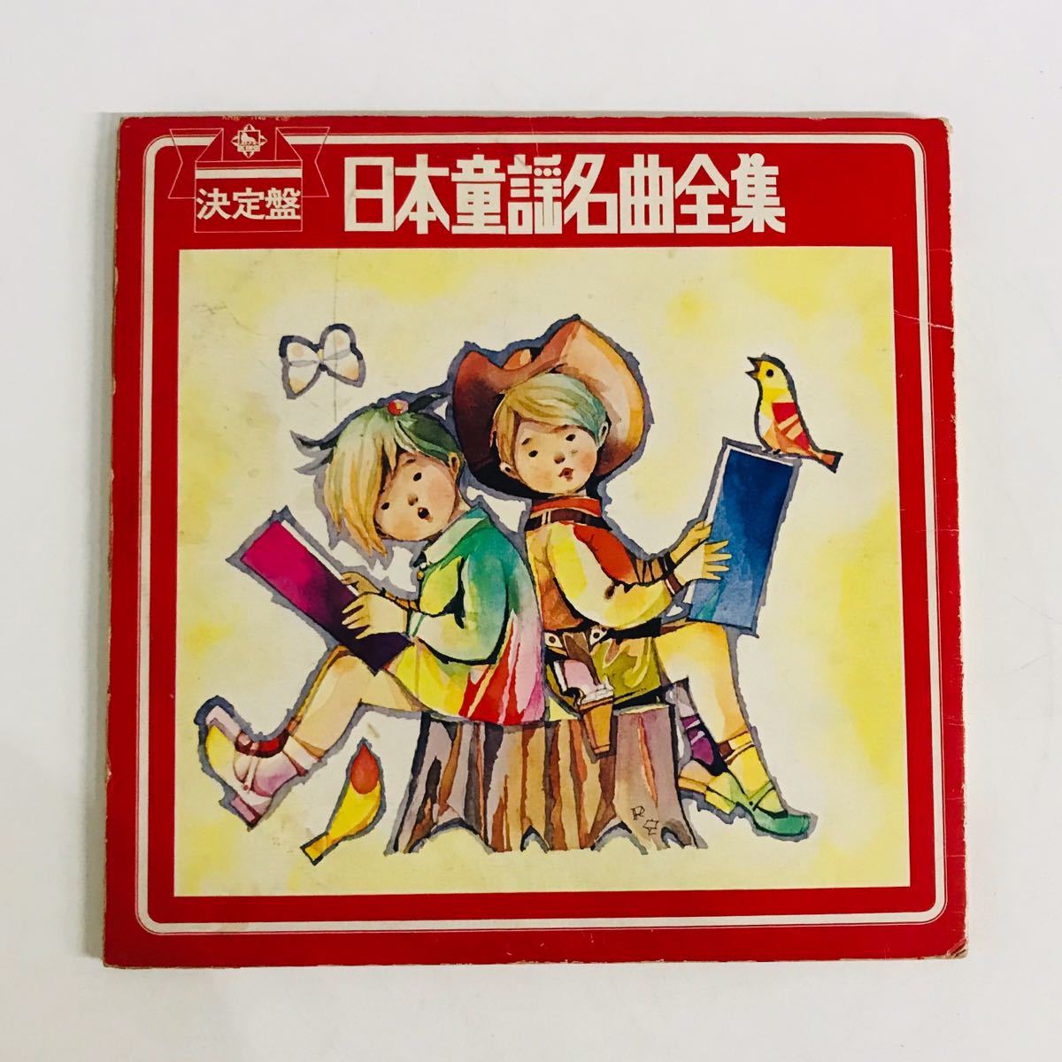 RCD-336 日本童謡名曲全集　決定盤　LP レコード