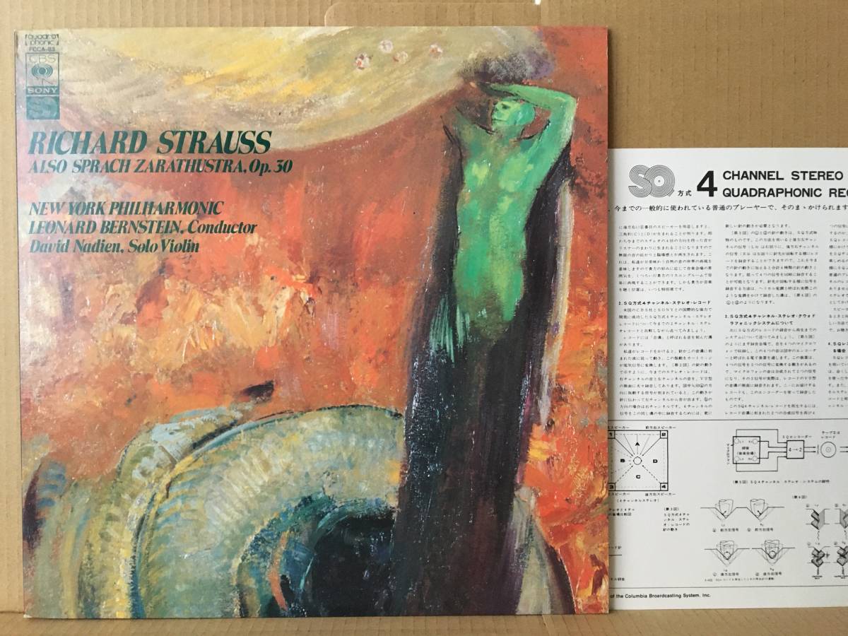 SQ RICHARD STRAUSS LP FCCA-82 4CH 高音質盤_画像1