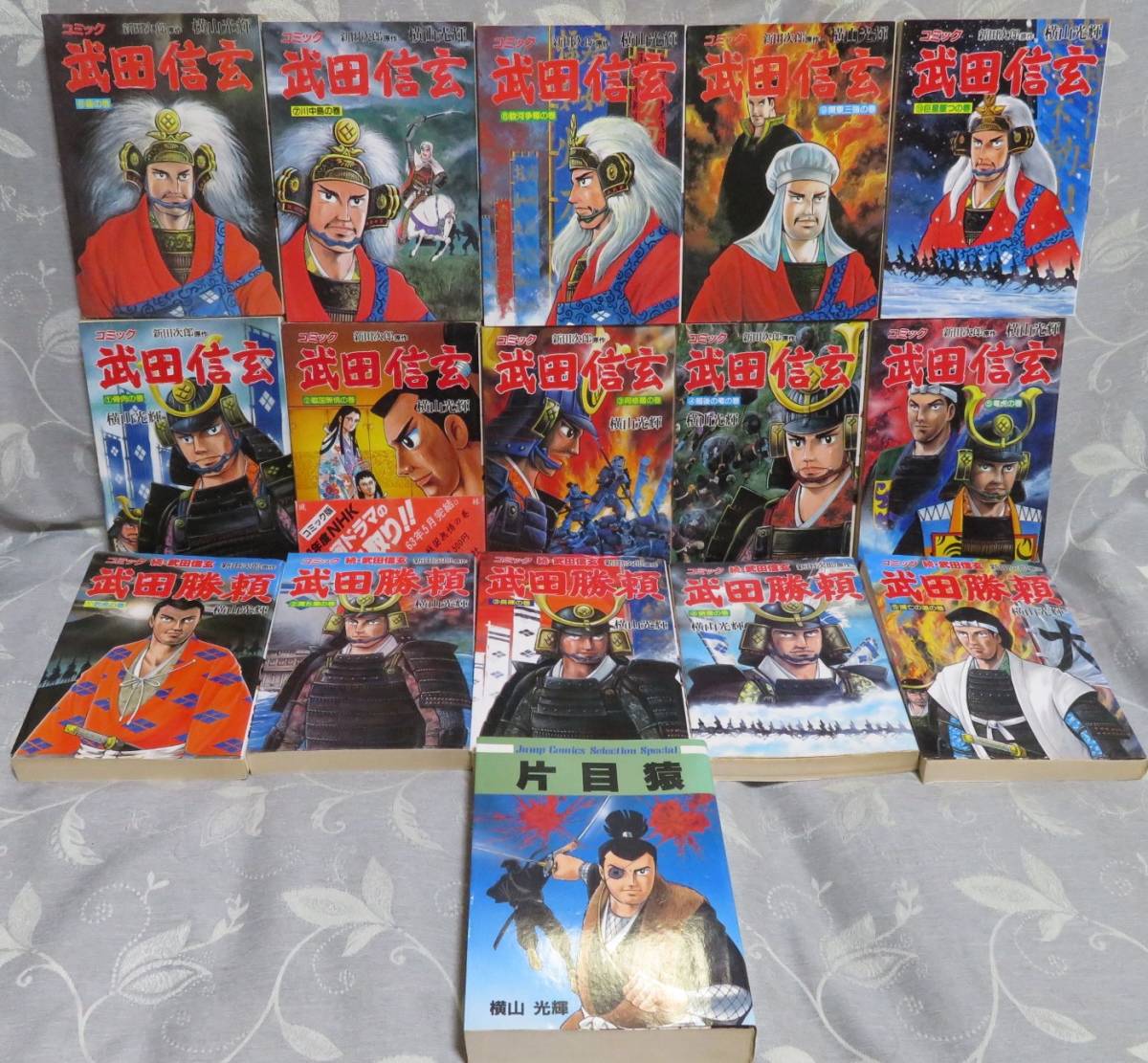 【横山光輝 戦国コミック傑作4タイトル39冊セット】「徳川家康 全23巻」+ 「武田信玄 全10巻」+「武田勝頼 全5巻」+「 片目猿 全1巻」_画像2