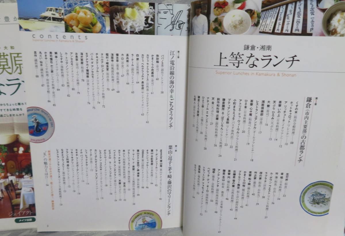 【神奈川の美味しい3冊】「鎌倉・湘南 上等なランチ」「町田・相模原・厚木 上等なランチ」「町田・相模原・厚木のおいしいケーキ屋さん」_画像4