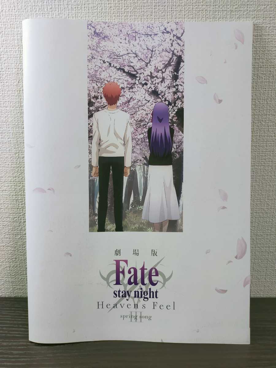 劇場版 Fate stay night Heaven's Feel Ⅲ.spring song 7周目 入場者特典 第3章 桜パンフレット