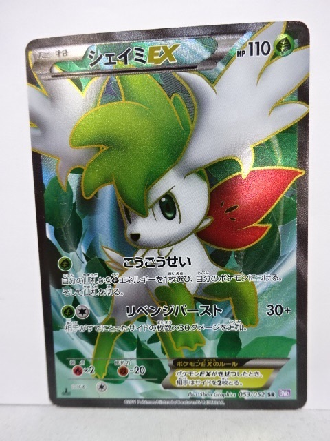 45hk ポケモンカード Sr シェイミex 053 052 Bw3 1ed こうごうせい リベンジバースト ポケカ Pcg ポケモンカードゲーム 売買されたオークション情報 Yahooの商品情報をアーカイブ公開 オークファン Aucfan Com