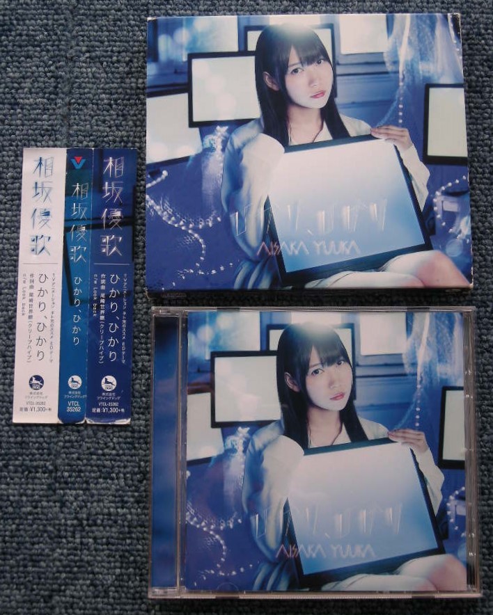 レンタル落ち 声優 相坂優歌 ひかり ひかり 通常盤 Tvアニメ ネト充のススメ Ed曲 尾崎世界観 クリープハイプ 作詞 作曲 アニメソング一般 売買されたオークション情報 Yahooの商品情報をアーカイブ公開 オークファン Aucfan Com レンタル落ち 声優 相坂優歌 ひかり ひかり 通常盤 Tvアニメ ネト充のススメ Ed曲 尾崎世界観 クリープハイプ 作詞 作曲 アニメソング一般 売買されたオークション情報 Yahooの商品情報をアーカイブ公開 オークファン Aucfan Com