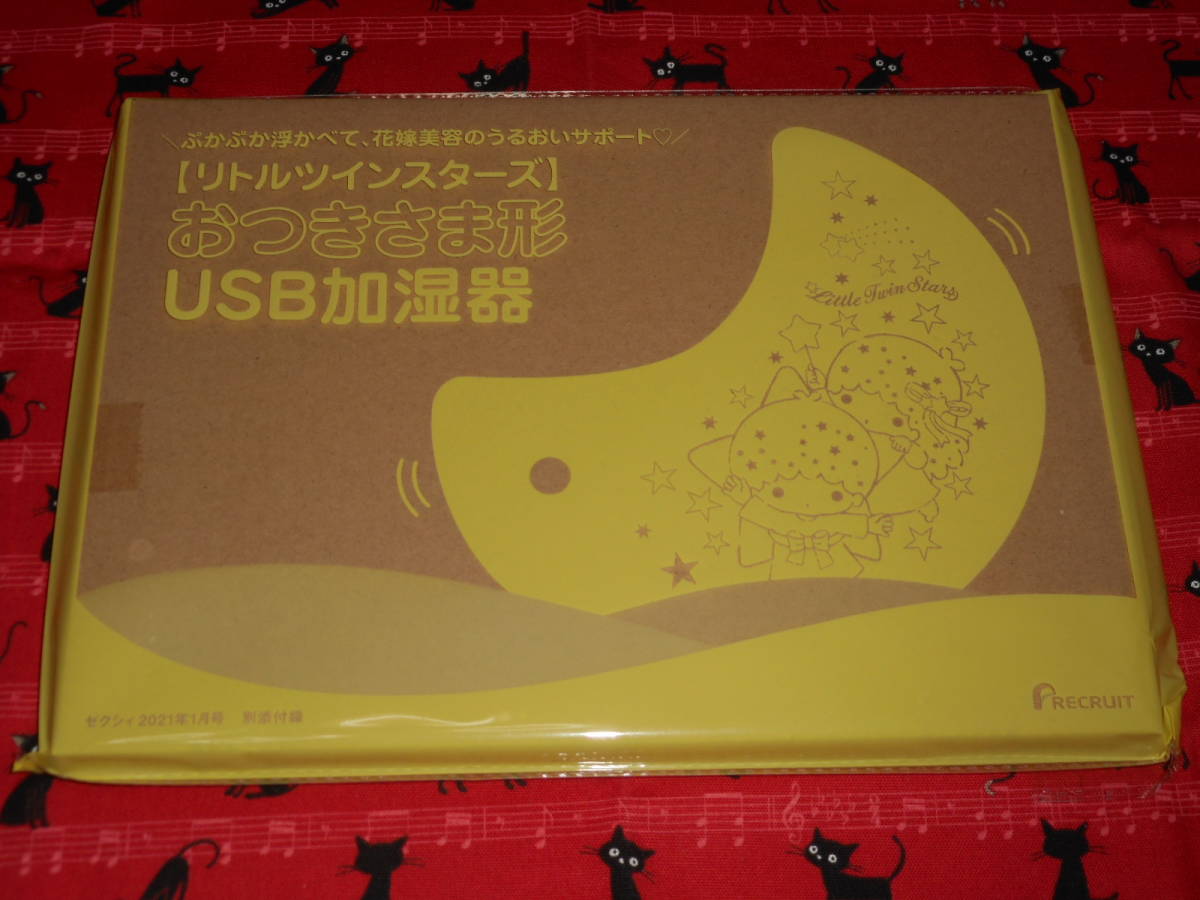 ゼクシィ●2021年1月号別添付録●【リトルツインスターズ】おつきさま形　USB加湿器②_画像1