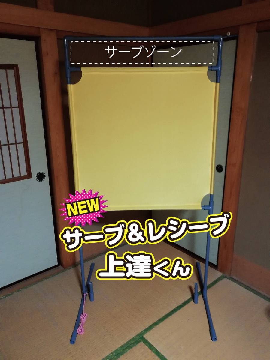 【正規品】 NEW サーブ&レシーブ上達くん 静かに壁打ち練習 黄色 説明書付き その他 【正規品】 NEW サーブ&レシーブ上達くん 静かに壁打ち練習 黄色 説明書付き その他