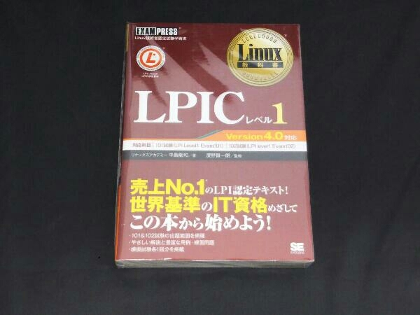 LPICレベル1 Version4.0対応 【メール便不可】 中島能和 最大66％オフ