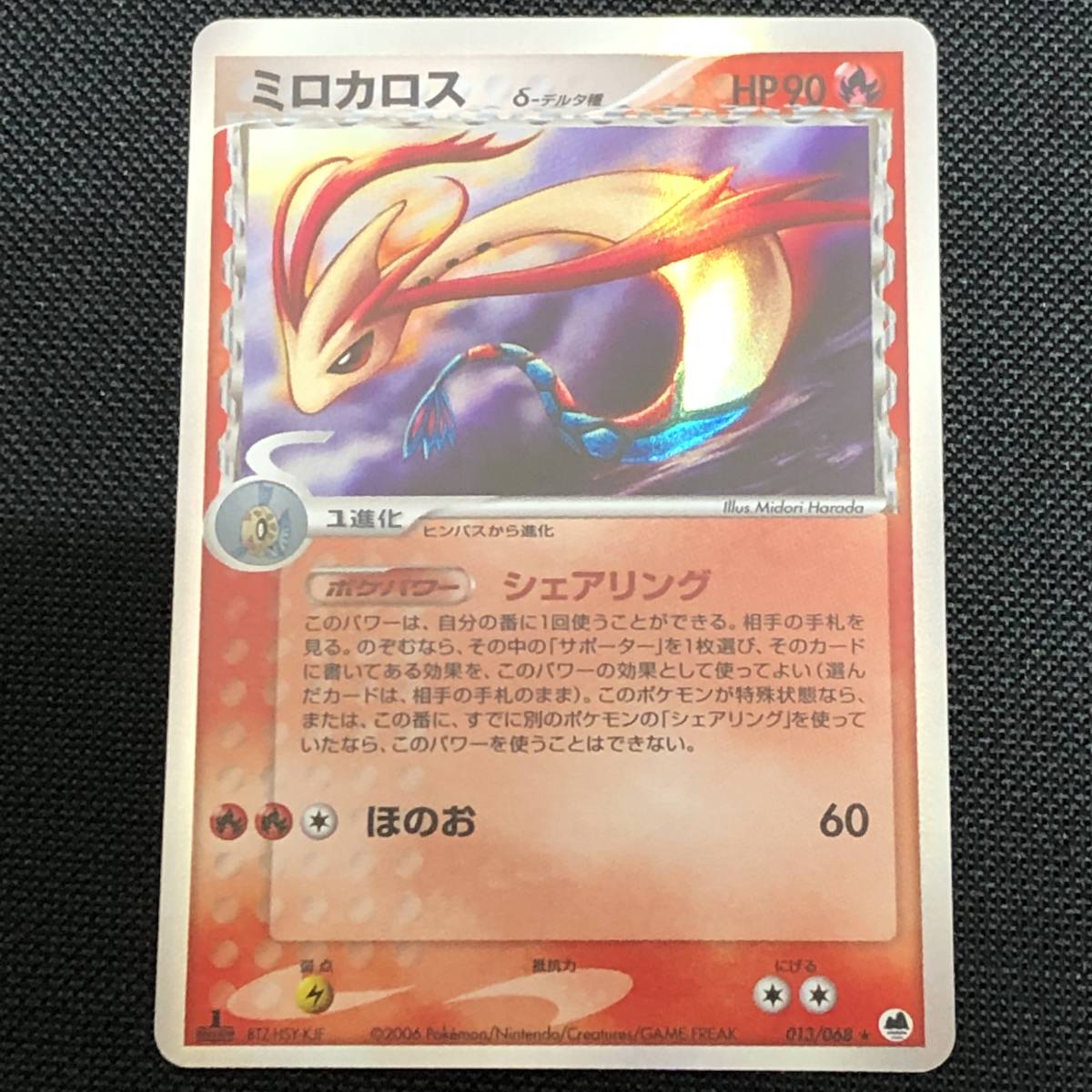 ポケモンカード ミロカロス D デルタ種 ミロカロスex ヒンバス 3枚セット 1edition ポケカ Yahoo Japan Auction Bidding Amp Shopping Support Deputy Service Japamart ポケモンカード ミロカロス D デルタ種 ミロカロスex ヒンバス 3枚セット 1edition ポケカ Yahoo Japan Auction Bidding Amp Shopping Support Deputy Service Japamart